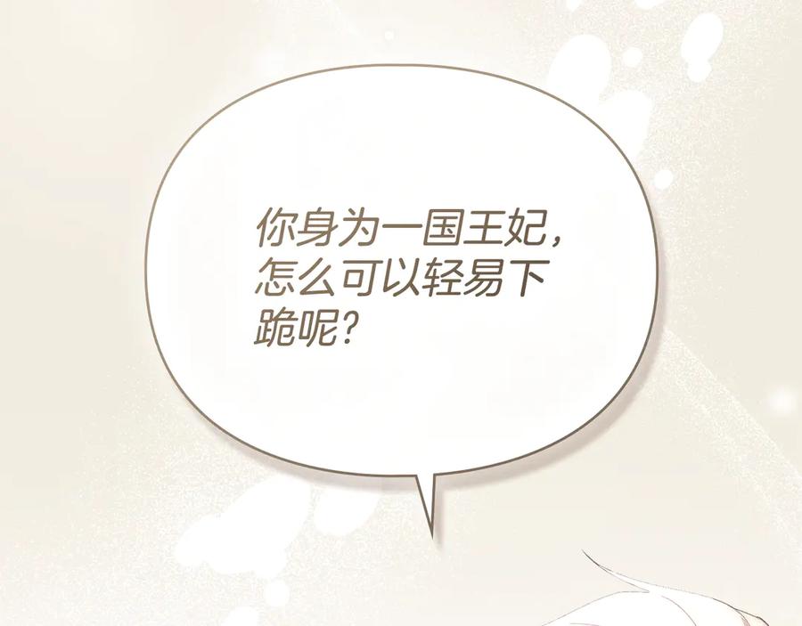 默许侵占 - 第73话 约见国王 - 第154张图