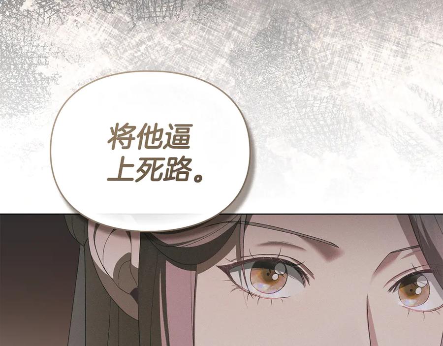 默许侵占 - 第73话 约见国王 - 第164张图