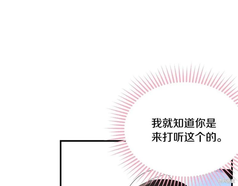 《明明是冷美人小姐却变成了忠犬大少爷》第76话 第43页