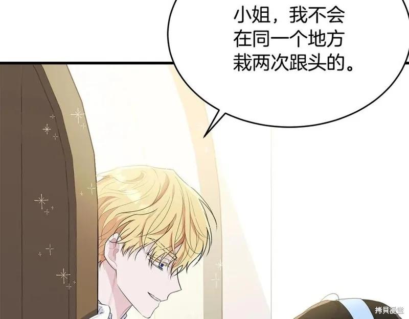 《明明是冷美人小姐却变成了忠犬大少爷》第76话 第22页