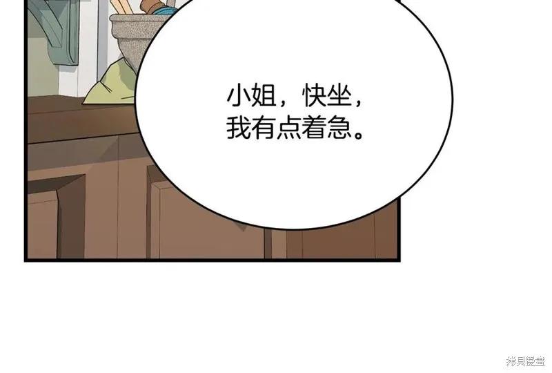 《明明是冷美人小姐却变成了忠犬大少爷》第76话 第36页