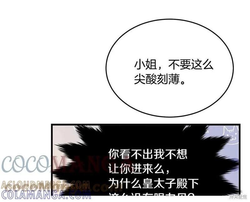 《明明是冷美人小姐却变成了忠犬大少爷》第76话 第25页
