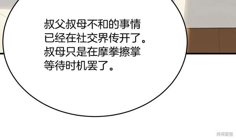 《明明是冷美人小姐却变成了忠犬大少爷》第76话 第58页