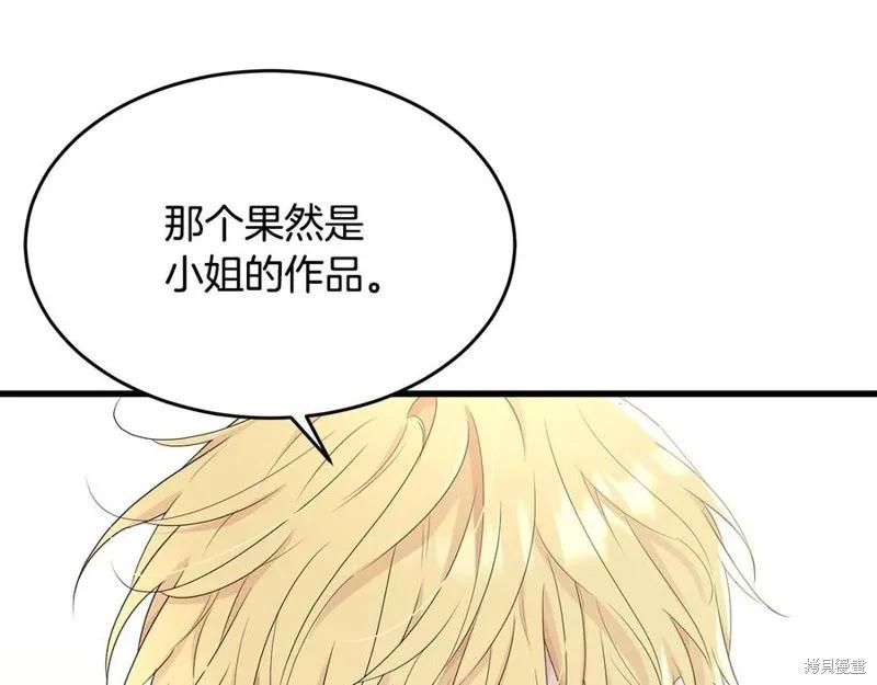 《明明是冷美人小姐却变成了忠犬大少爷》第76话 第50页