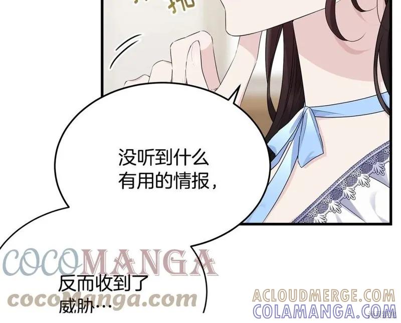 《明明是冷美人小姐却变成了忠犬大少爷》第76话 第45页