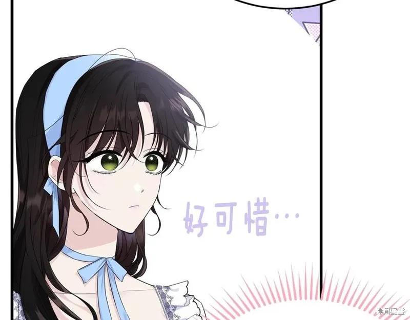 《明明是冷美人小姐却变成了忠犬大少爷》第76话 第54页
