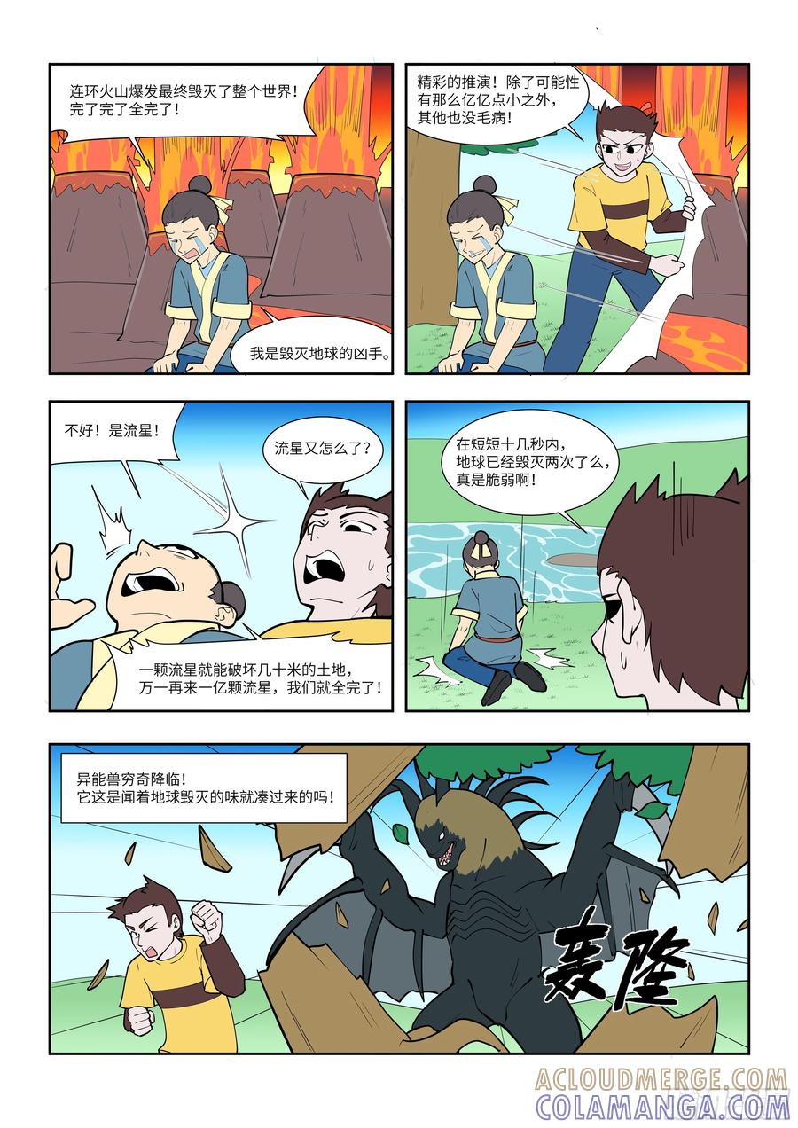 《终极铠甲竟是我自己》杞人忧天 第2页