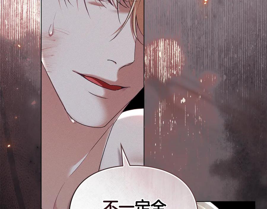 默许侵占 - 第76话 命悬一线 - 第60张图