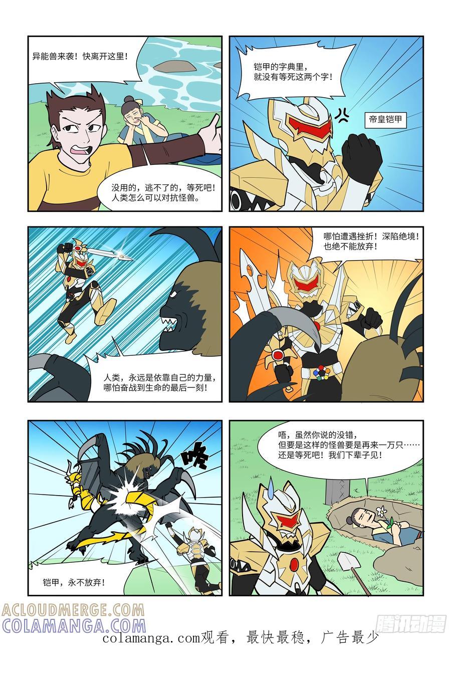 《终极铠甲竟是我自己》杞人忧天 第3页