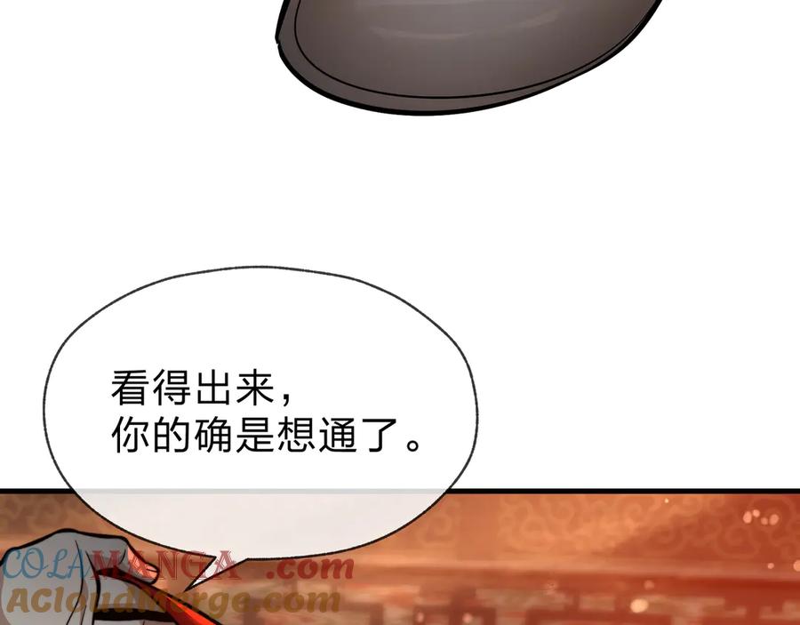 《大爱魔尊，女徒弟都想杀我》第76话 包魔尊大人满意哦 第117页