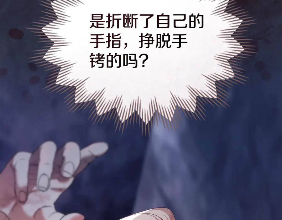 默许侵占 - 第76话 命悬一线 - 第83张图