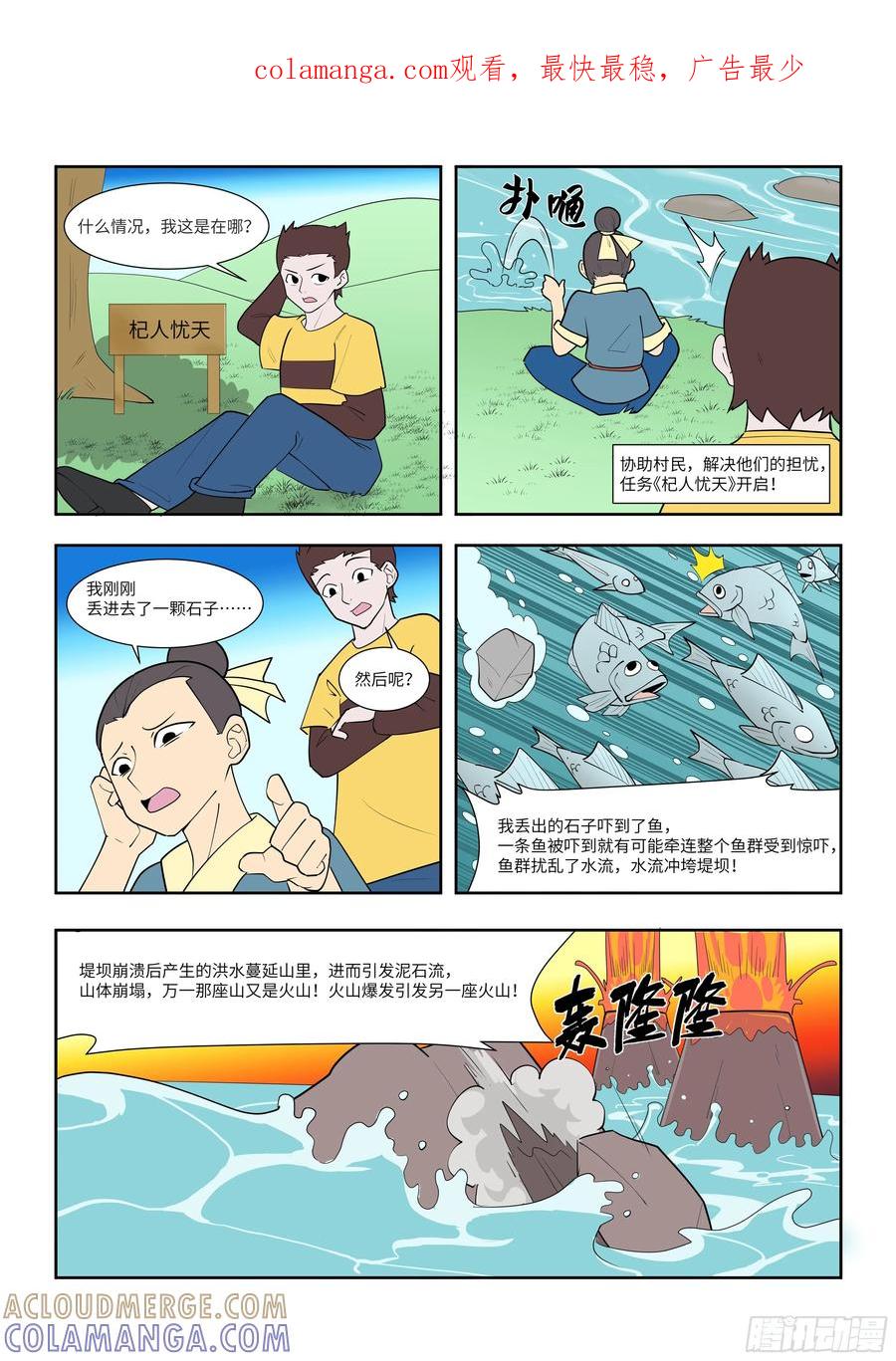 《终极铠甲竟是我自己》杞人忧天 第1页