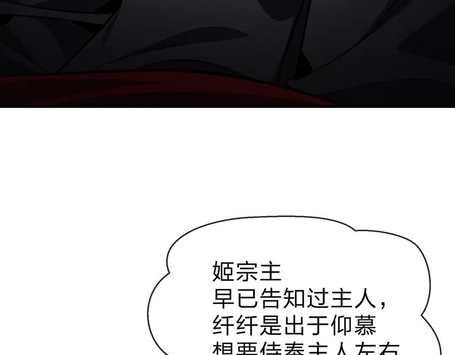 《大爱魔尊，女徒弟都想杀我》第76话 包魔尊大人满意哦 第120页