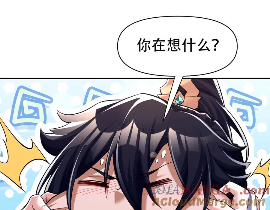 开局震惊女帝老婆，我无敌了 第79话 奇怪的要求 第97页