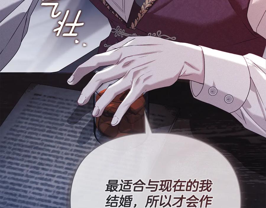 默许侵占 - 第79话 胡搅蛮缠 - 第80张图