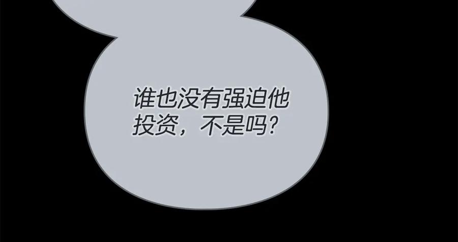 默许侵占 - 第79话 胡搅蛮缠 - 第84张图