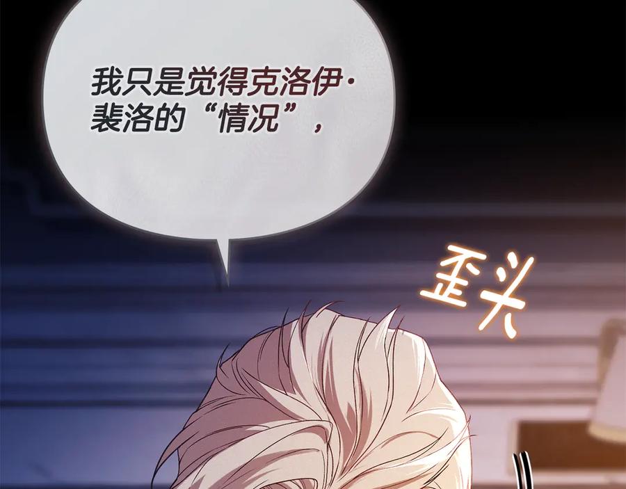 默许侵占 - 第79话 胡搅蛮缠 - 第78张图