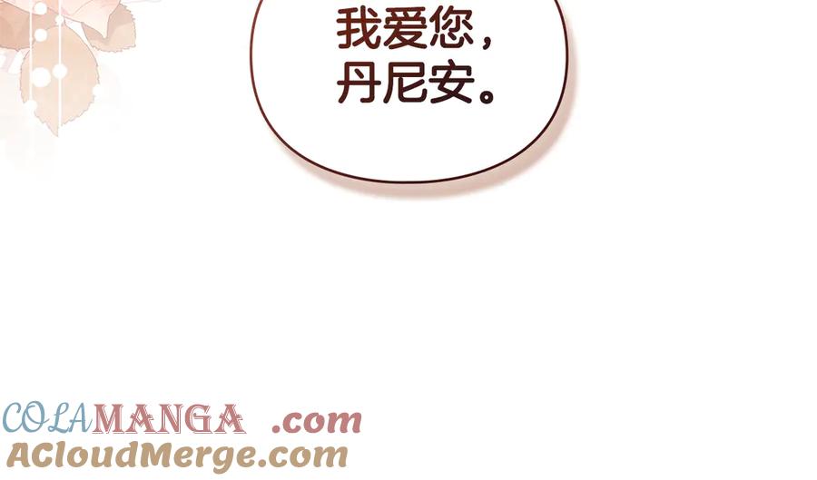 默许侵占 - 第80话 求婚 - 第141张图