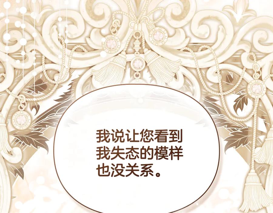 默许侵占 - 第80话 求婚 - 第147张图