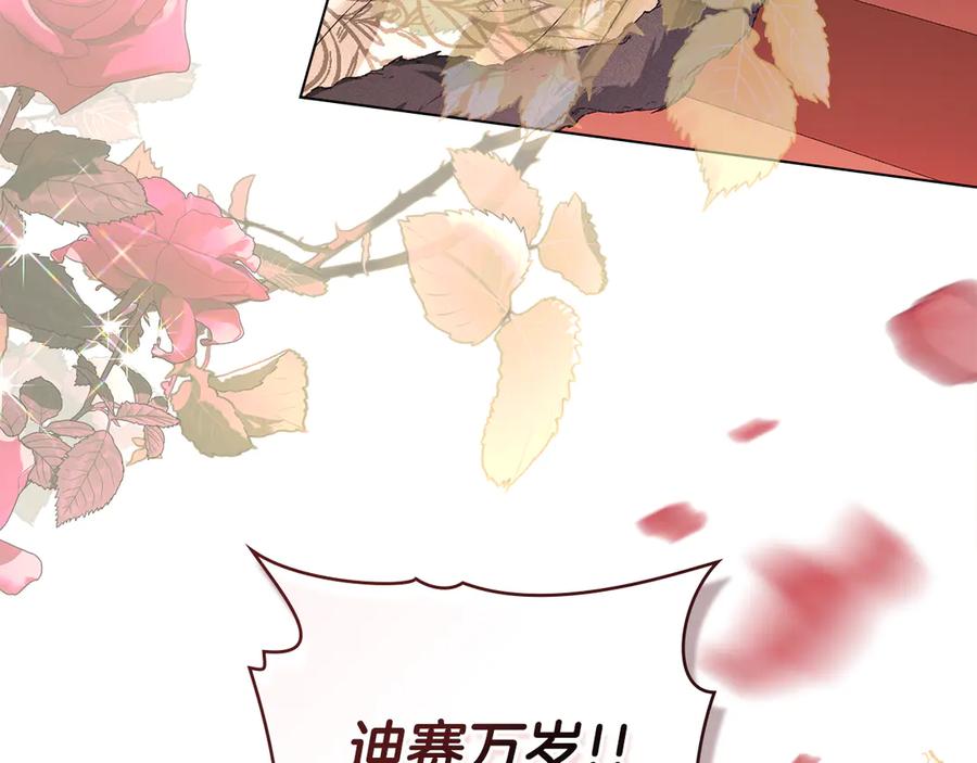 默许侵占 - 第80话 求婚 - 第99张图