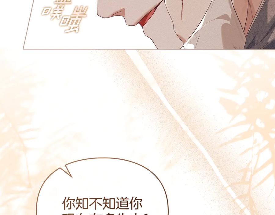 默许侵占 - 第80话 求婚 - 第143张图