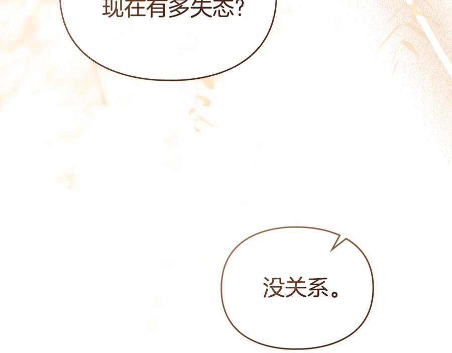 默许侵占 - 第80话 求婚 - 第144张图