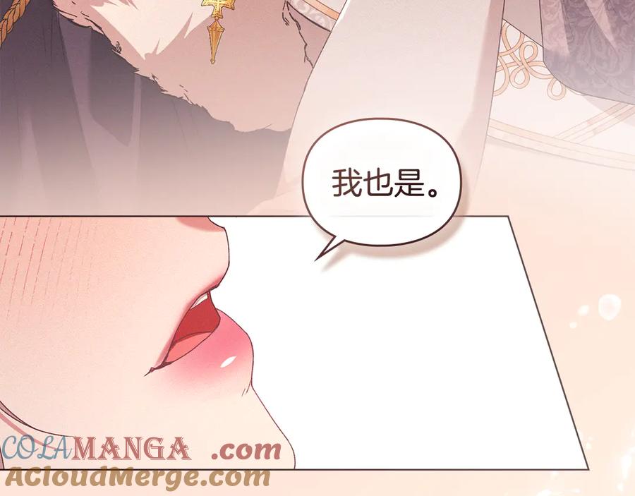 默许侵占 - 第80话 求婚 - 第137张图