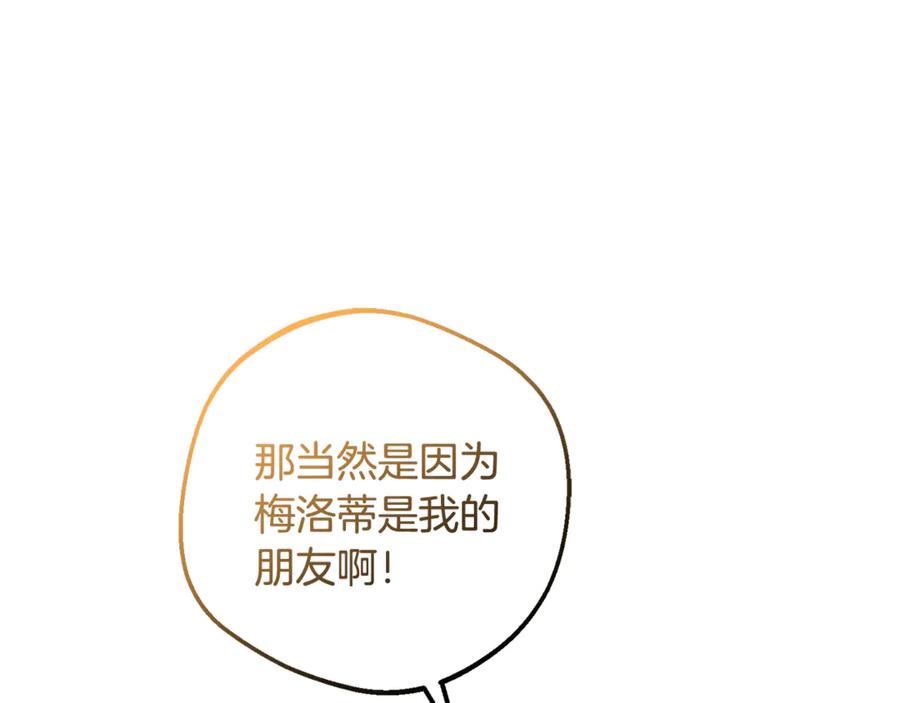 反派少女被爱意围绕 第83话 未婚夫登场 第136页
