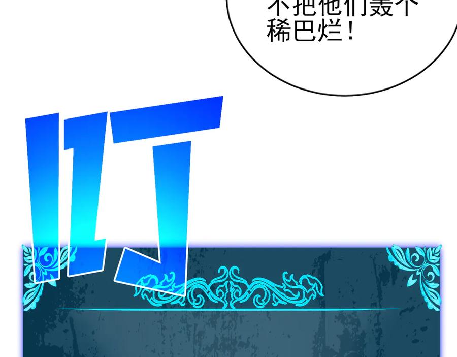 《我靠无敌被动打出成吨伤害！》第84话 签约龙宠 第50页