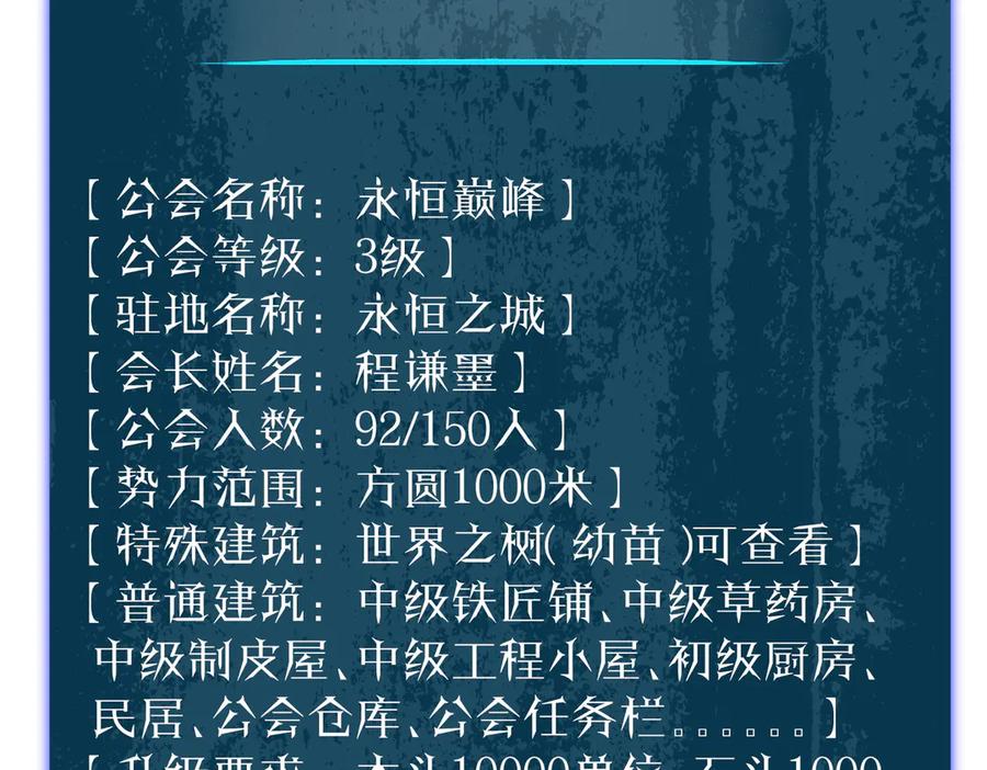 《我靠无敌被动打出成吨伤害！》第84话 签约龙宠 第51页