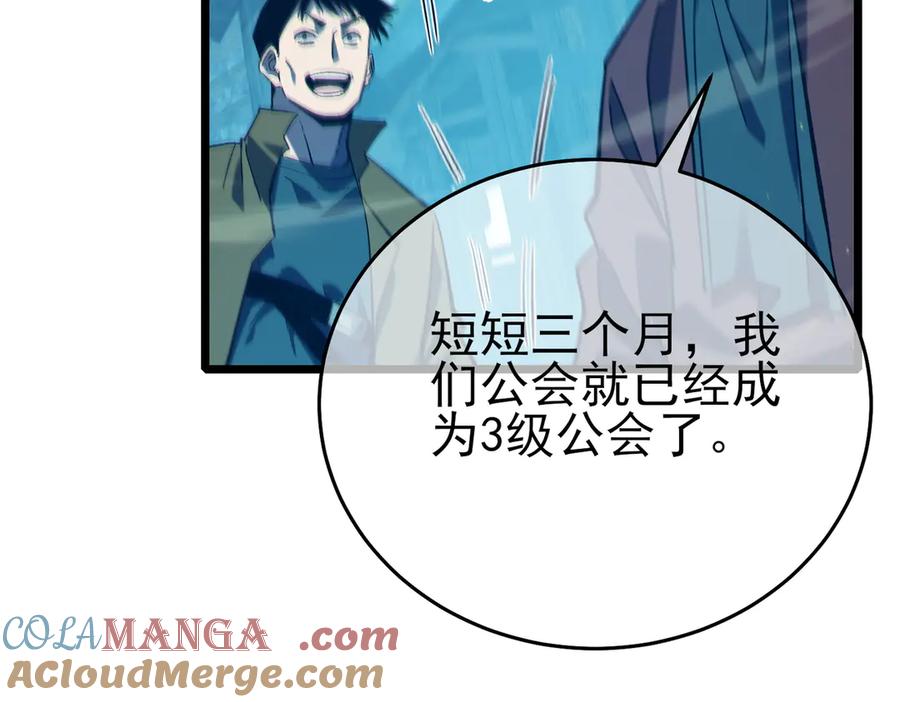 《我靠无敌被动打出成吨伤害！》第84话 签约龙宠 第37页