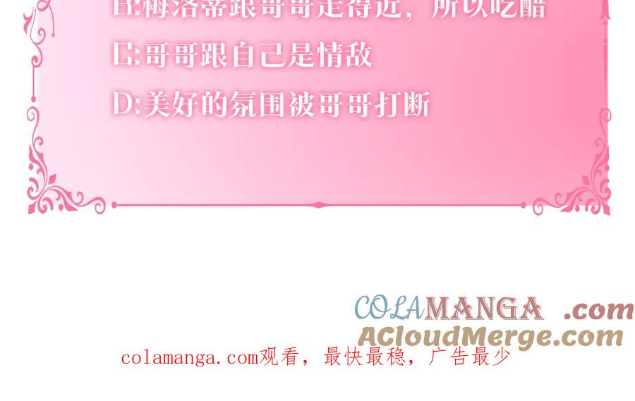 反派少女被爱意围绕 第87话 在意 第201页