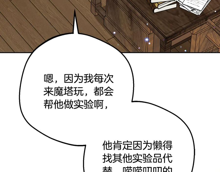反派少女被爱意围绕 第89话 情窦初开 第167页