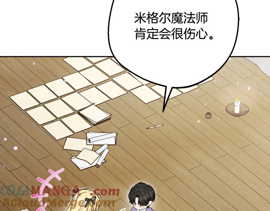 反派少女被爱意围绕 第89话 情窦初开 第165页