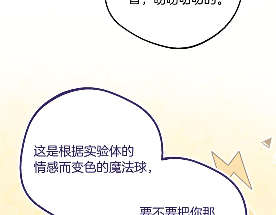反派少女被爱意围绕 第89话 情窦初开 第168页