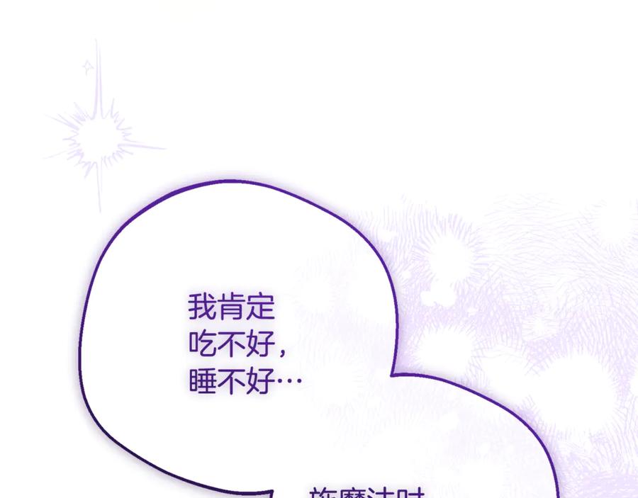 反派少女被爱意围绕 第89话 情窦初开 第184页