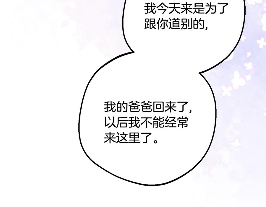 反派少女被爱意围绕 第89话 情窦初开 第159页