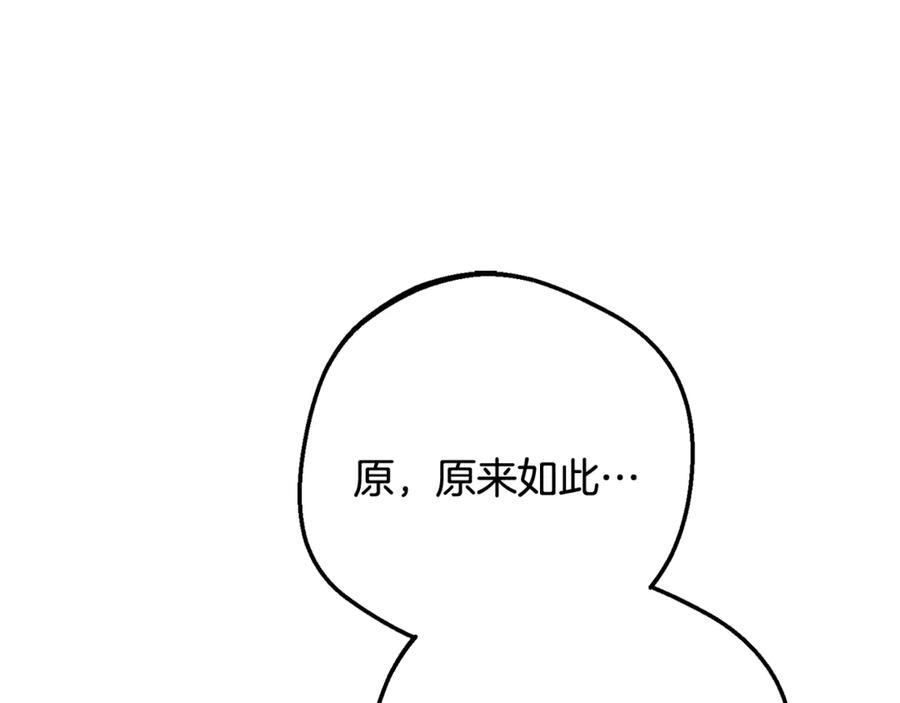 反派少女被爱意围绕 第89话 情窦初开 第164页
