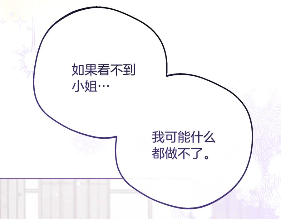 反派少女被爱意围绕 第89话 情窦初开 第180页