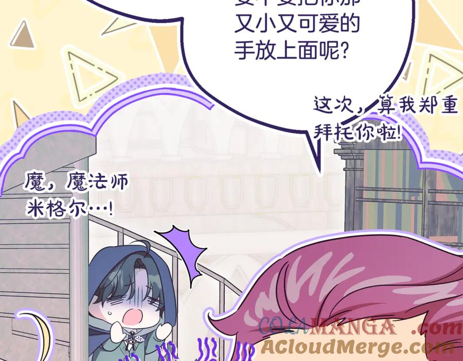 反派少女被爱意围绕 第89话 情窦初开 第169页
