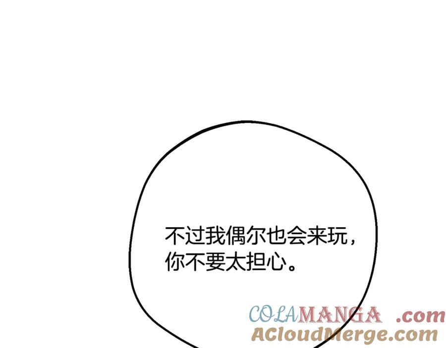 反派少女被爱意围绕 第89话 情窦初开 第161页