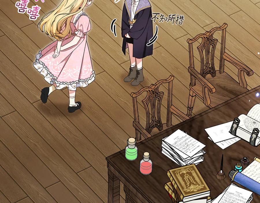 反派少女被爱意围绕 第89话 情窦初开 第166页