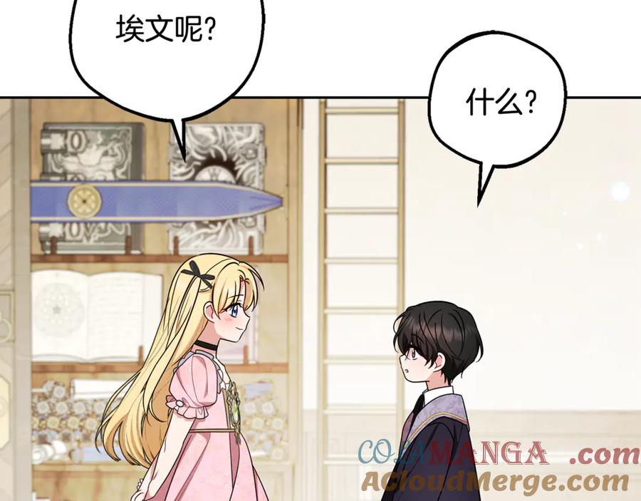 反派少女被爱意围绕 第89话 情窦初开 第173页