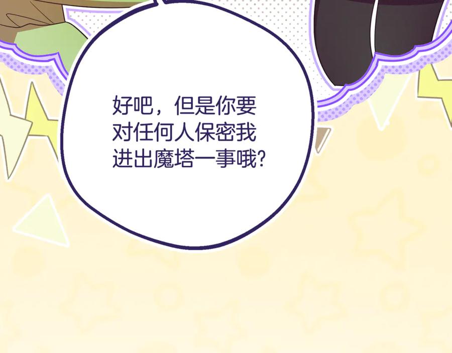 反派少女被爱意围绕 第89话 情窦初开 第171页