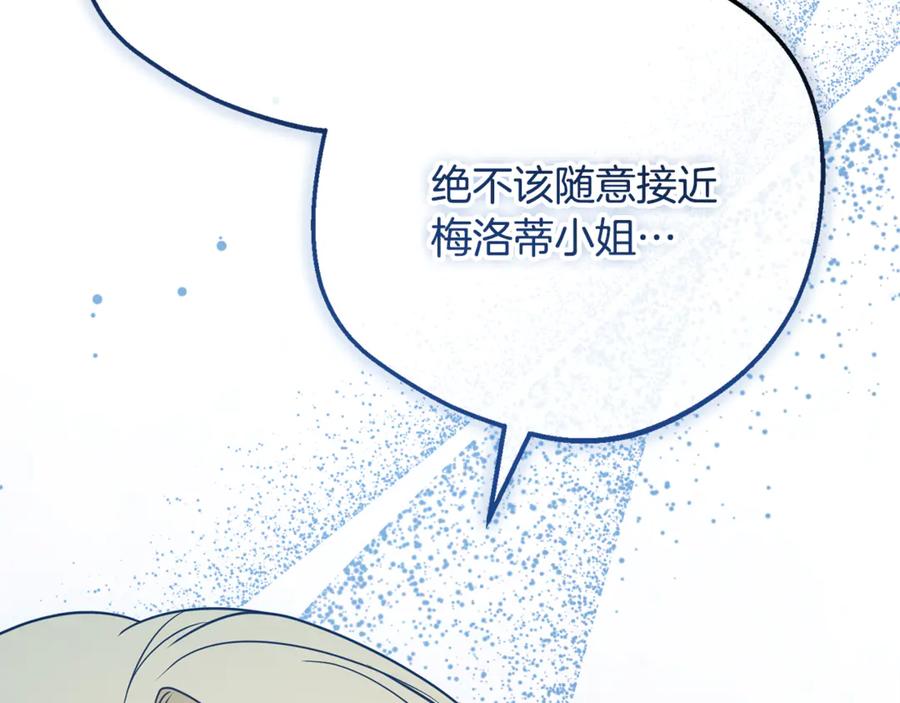 反派少女被爱意围绕 第90话 被爱意包围 第216页