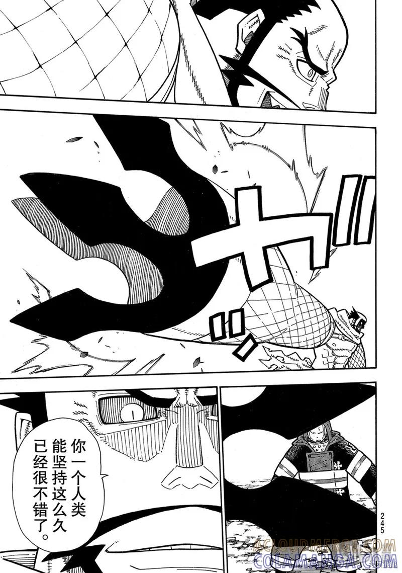 《炎炎之消防队》第190话 第5页