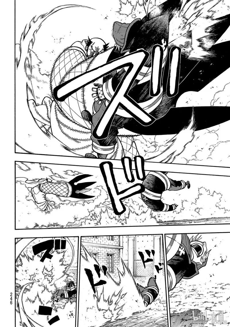 《炎炎之消防队》第190话 第6页