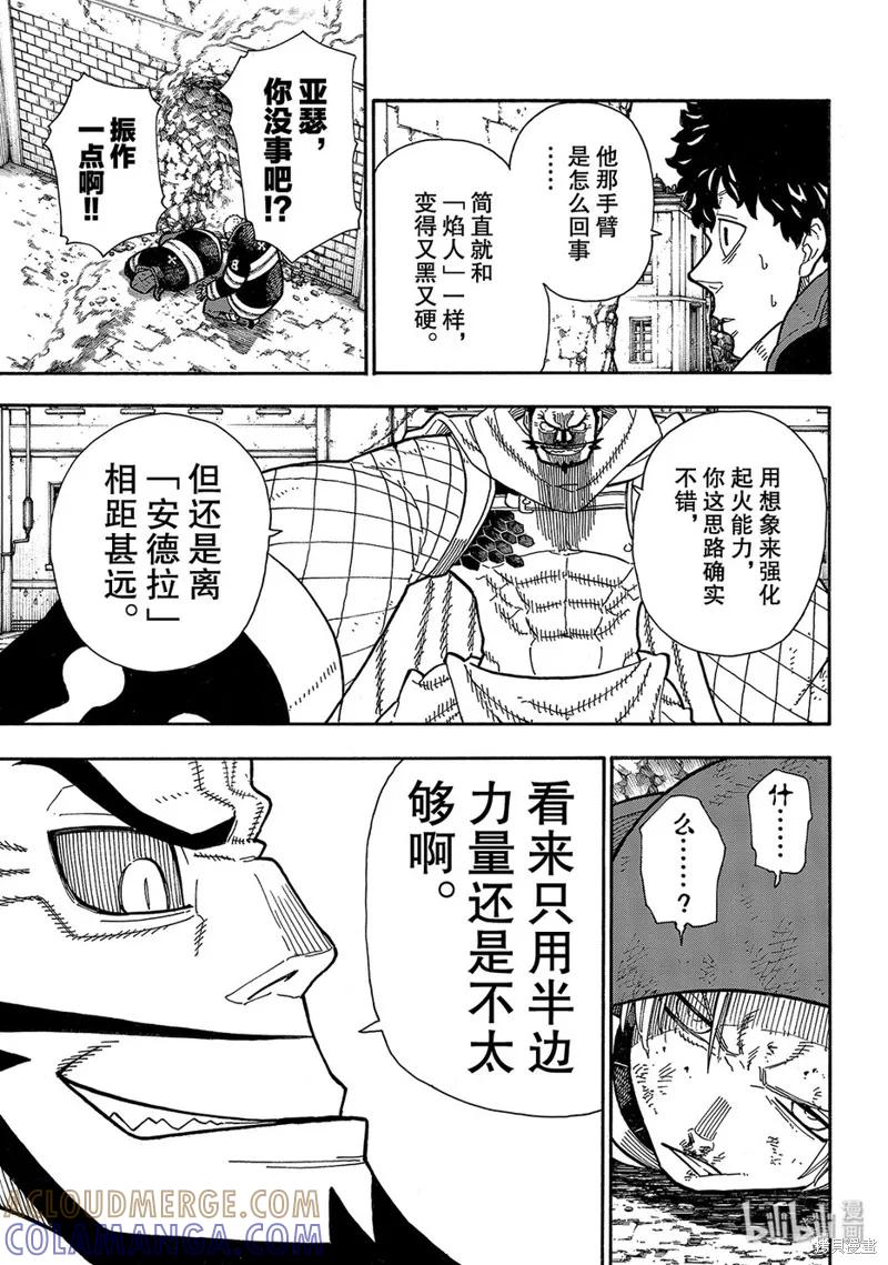 《炎炎之消防队》第190话 第7页