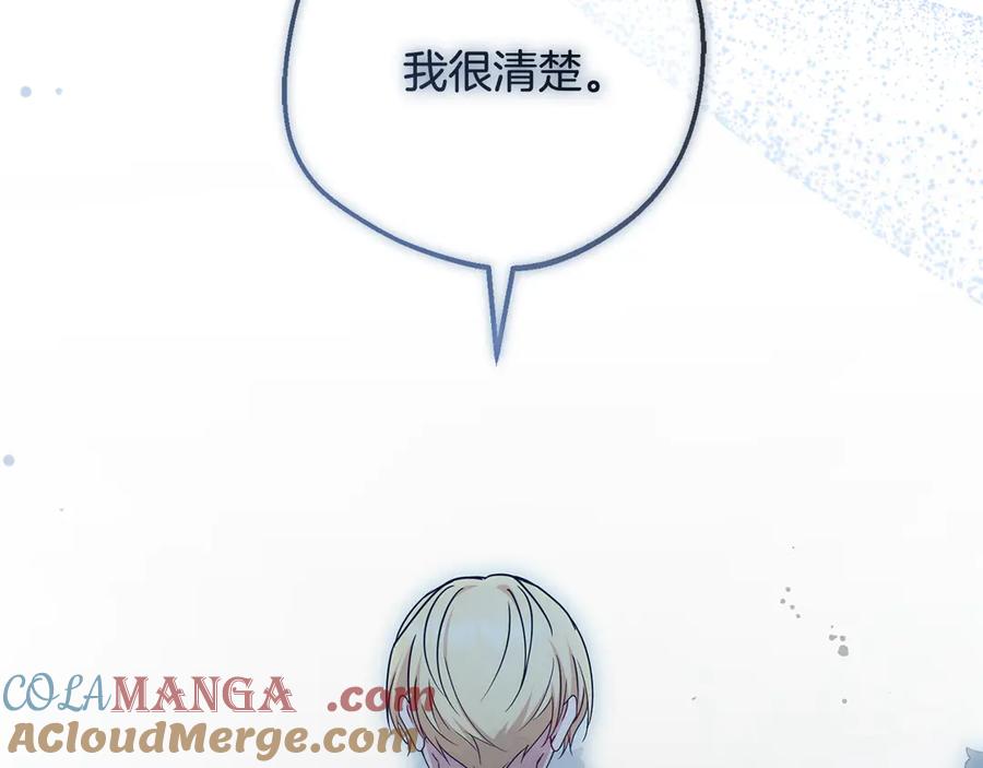 反派少女被爱意围绕 第90话 被爱意包围 第221页