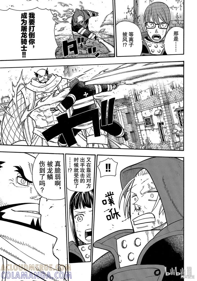 《炎炎之消防队》第190话 第3页